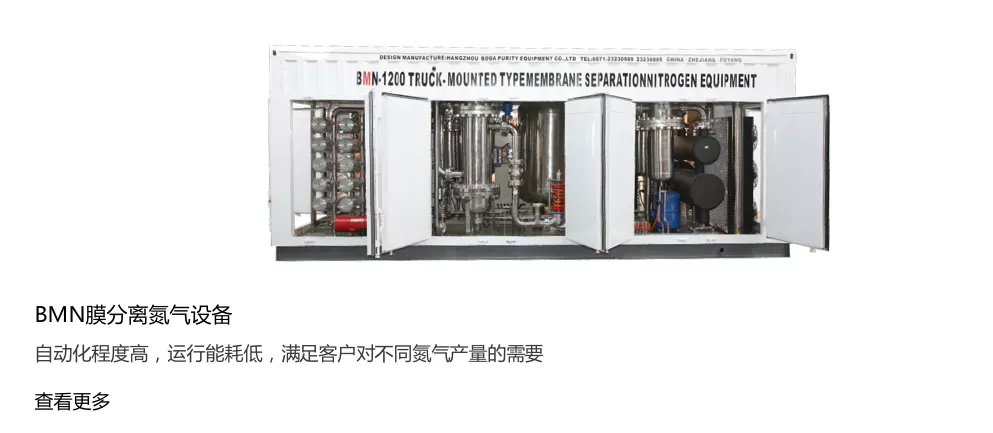 BMN膜分离氮气设备