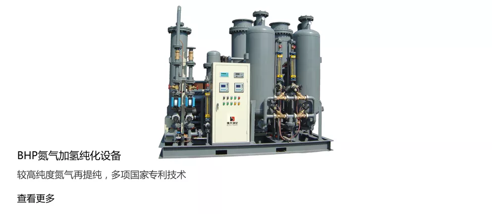 BHP加氢纯化制氮机